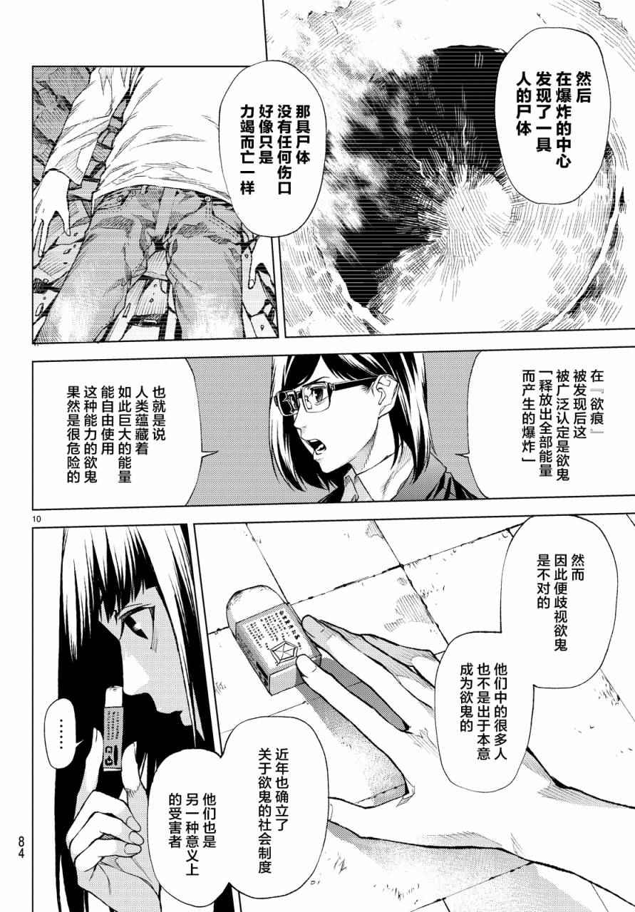 《欲鬼》漫画 006话