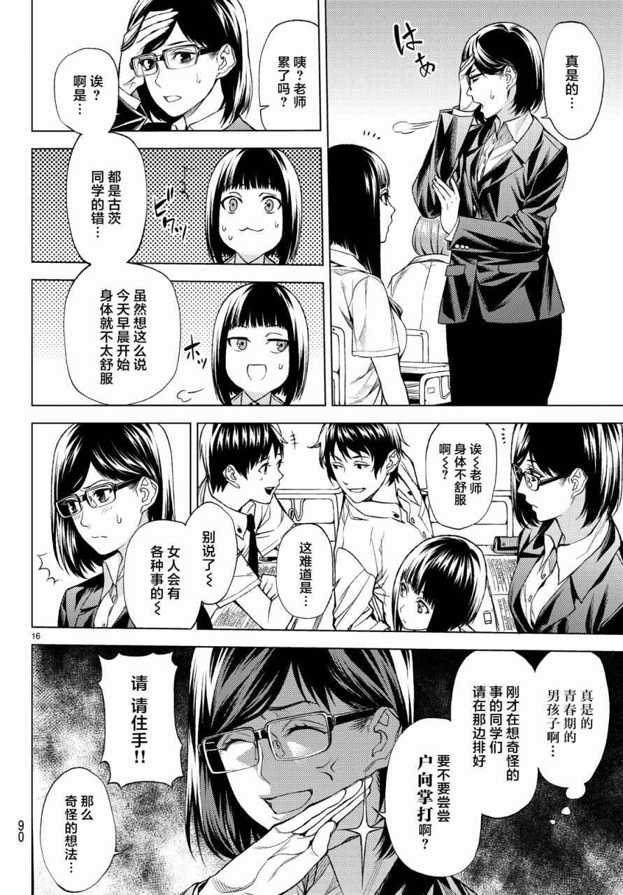 《欲鬼》漫画 006话