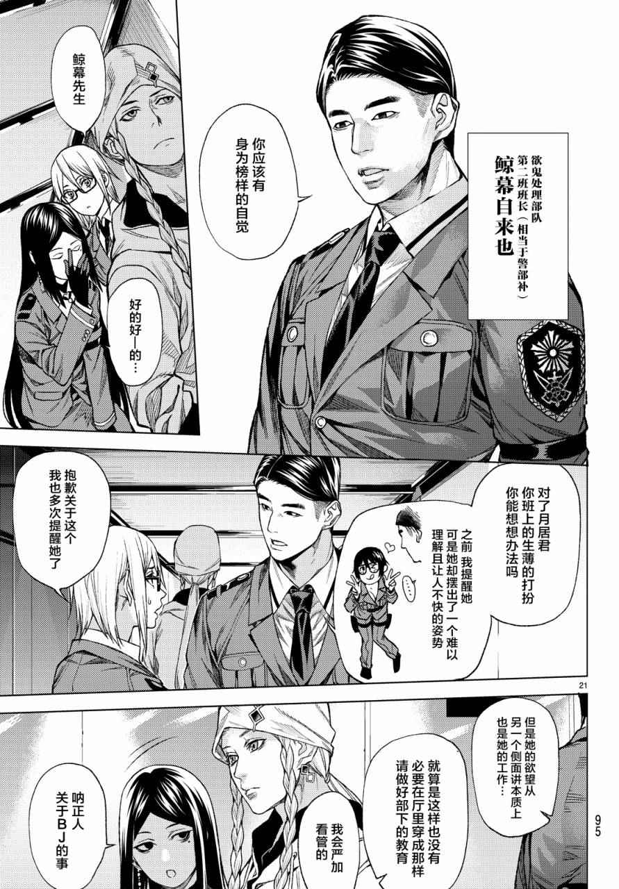 《欲鬼》漫画 006话