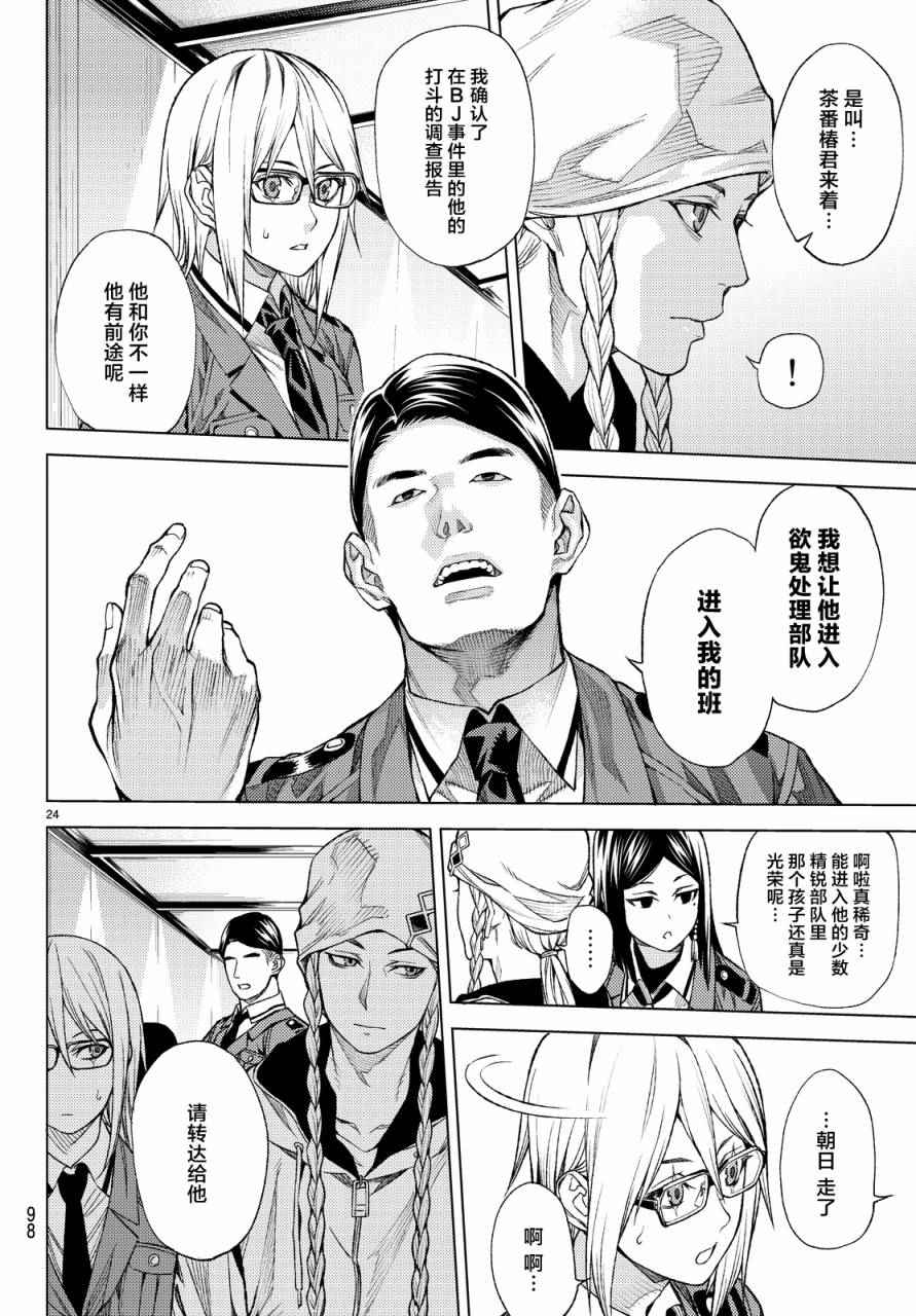 《欲鬼》漫画 006话