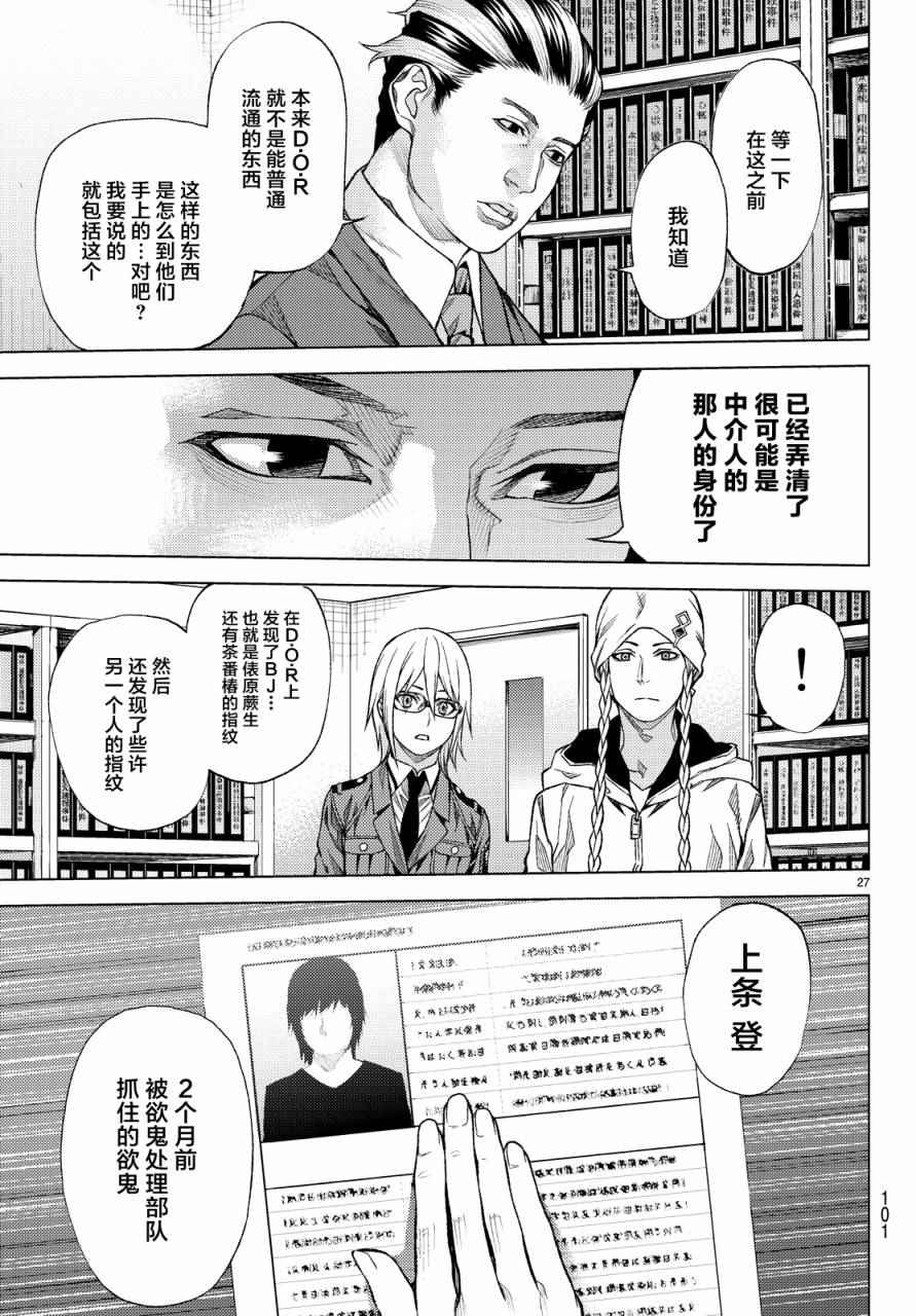 《欲鬼》漫画 006话