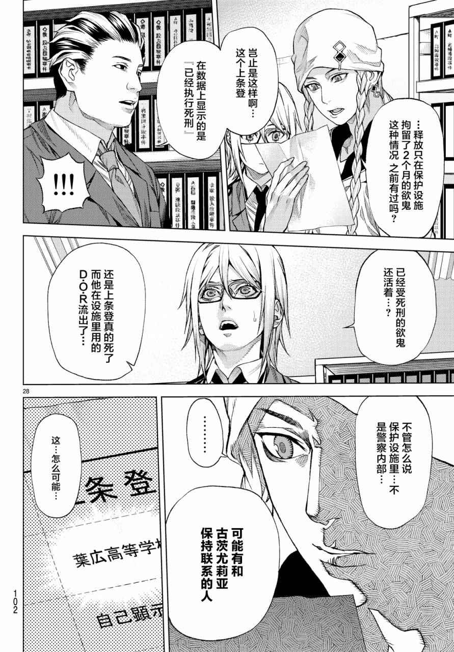 《欲鬼》漫画 006话