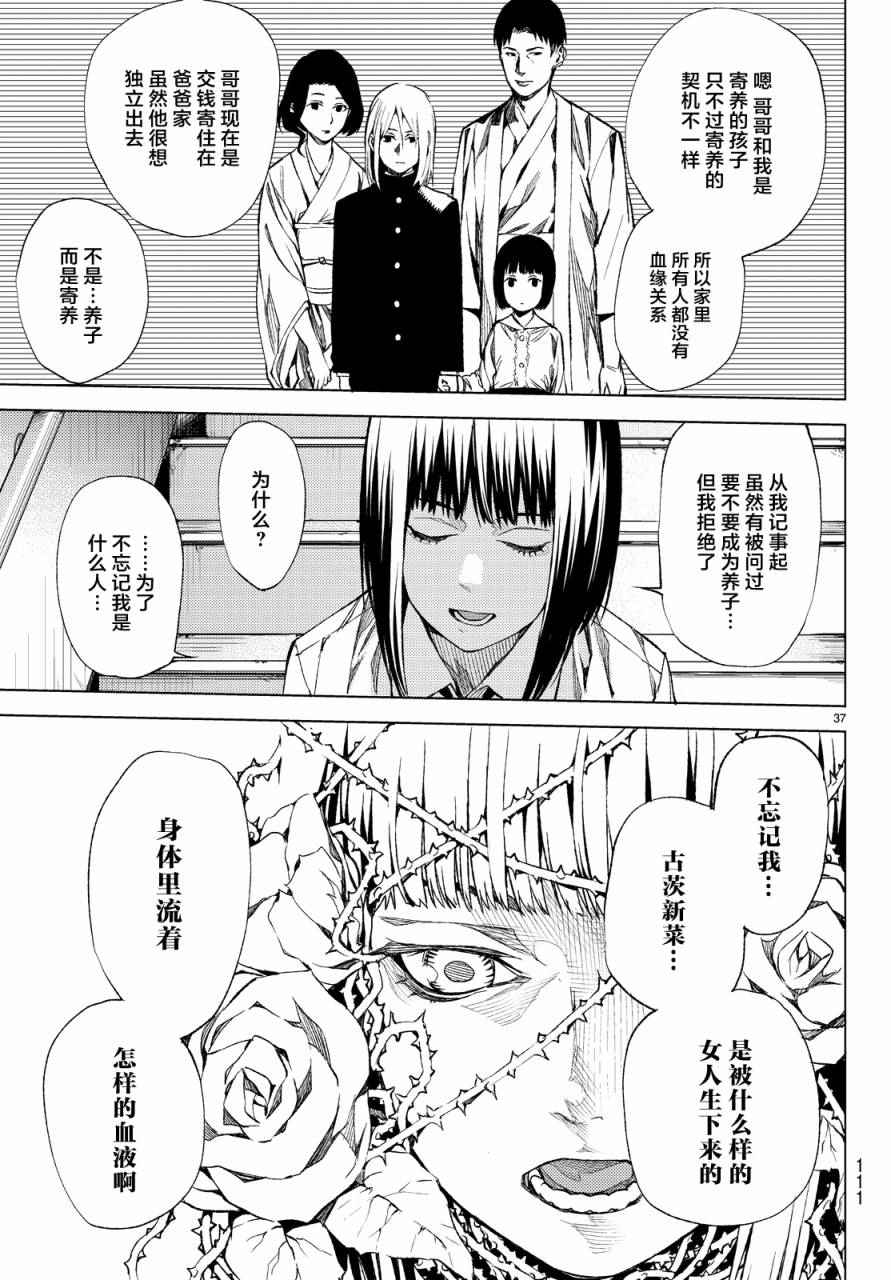 《欲鬼》漫画 006话