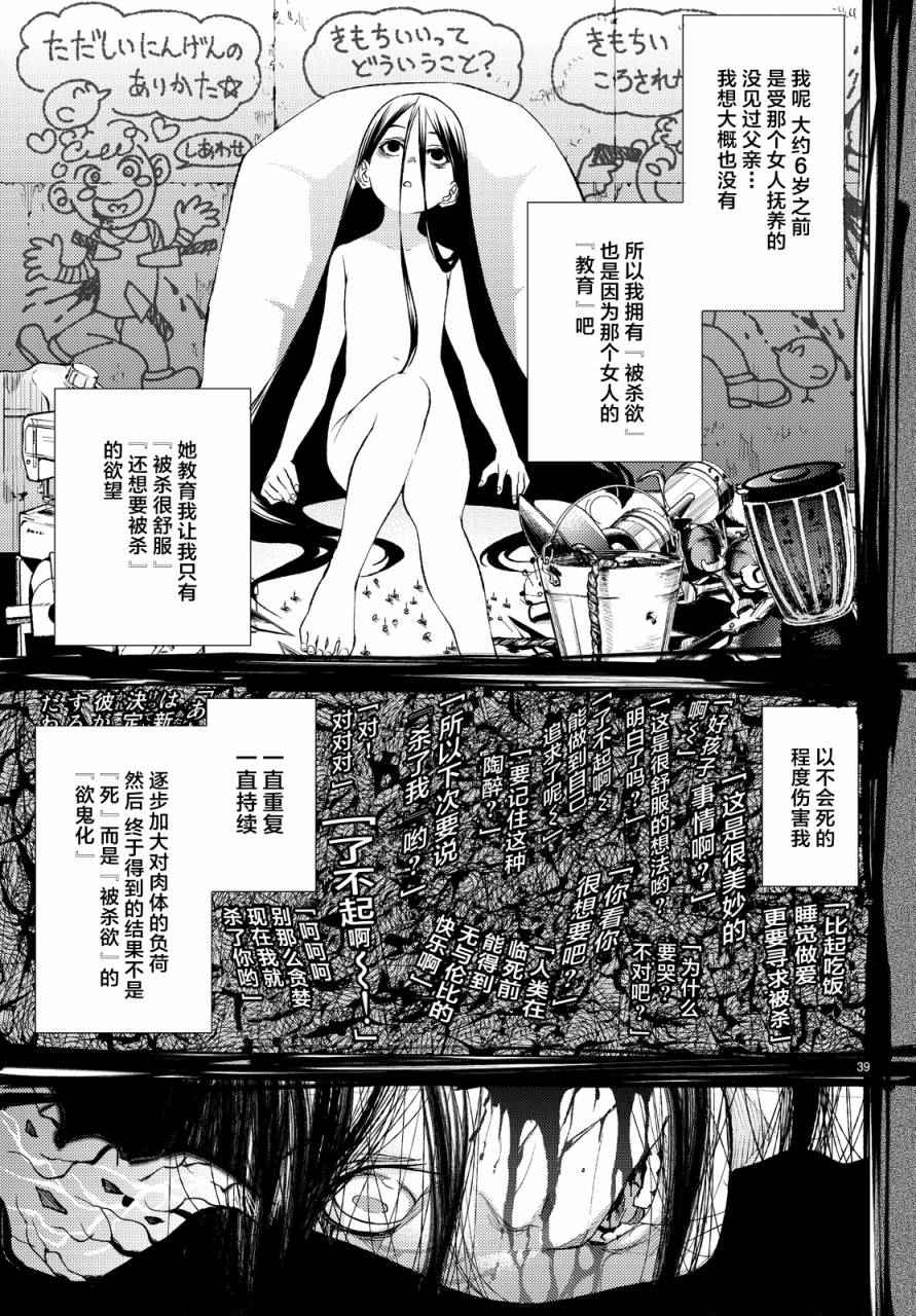 《欲鬼》漫画 006话