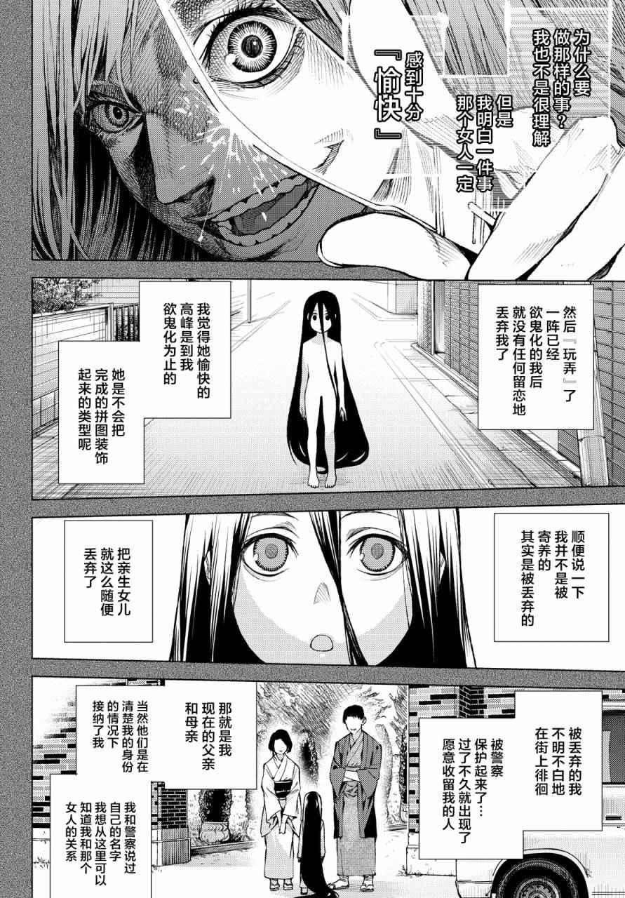 《欲鬼》漫画 006话