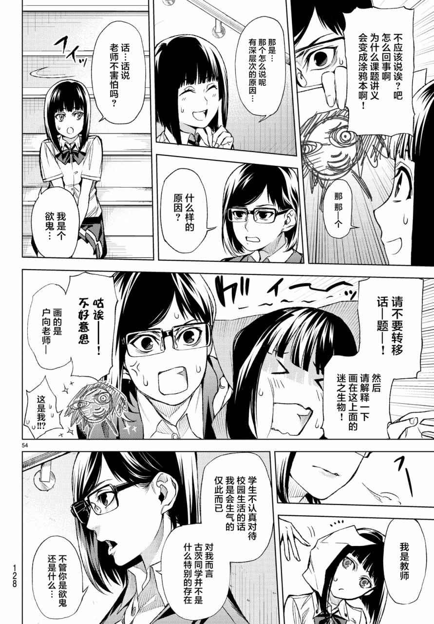 《欲鬼》漫画 006话