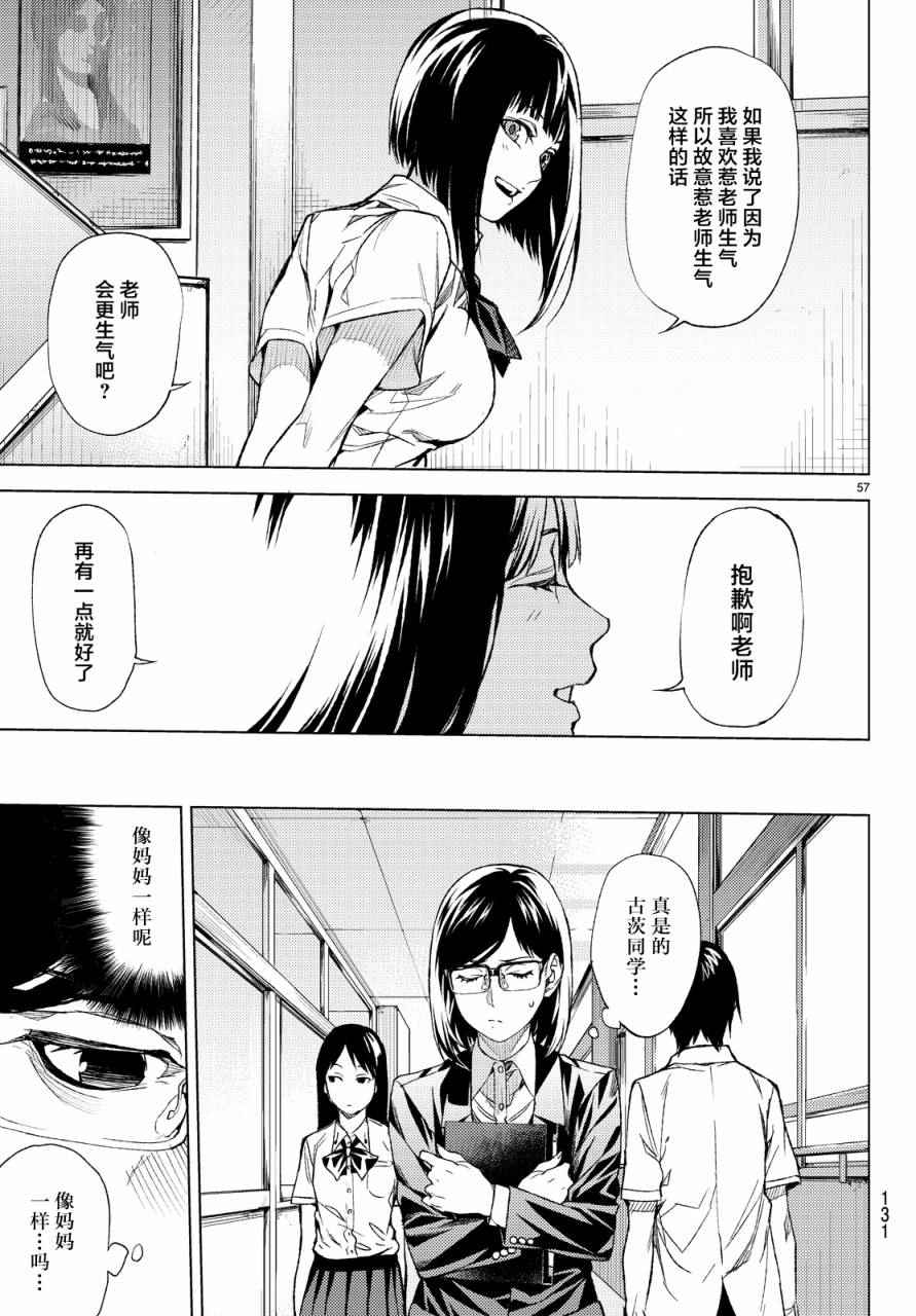 《欲鬼》漫画 006话