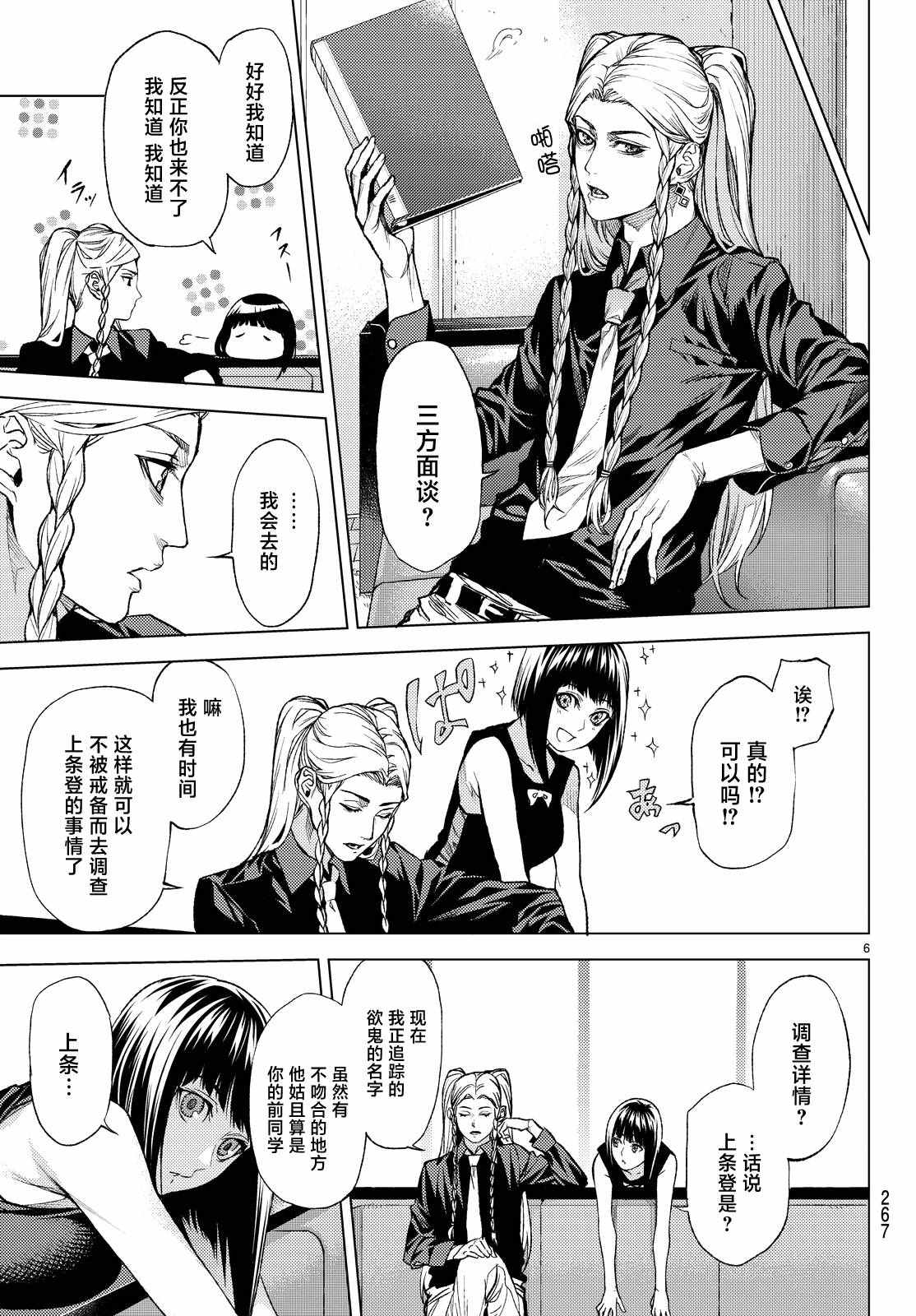 《欲鬼》漫画 007话