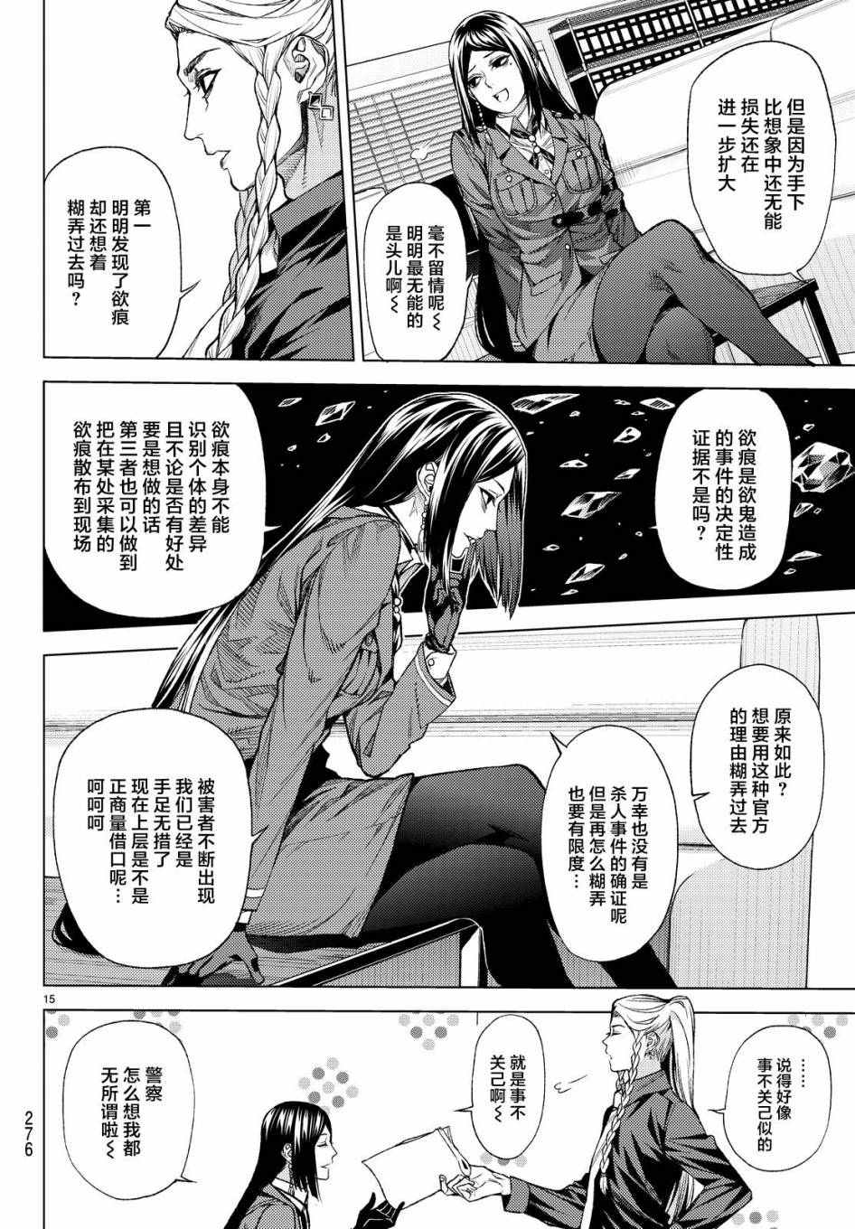 《欲鬼》漫画 007话