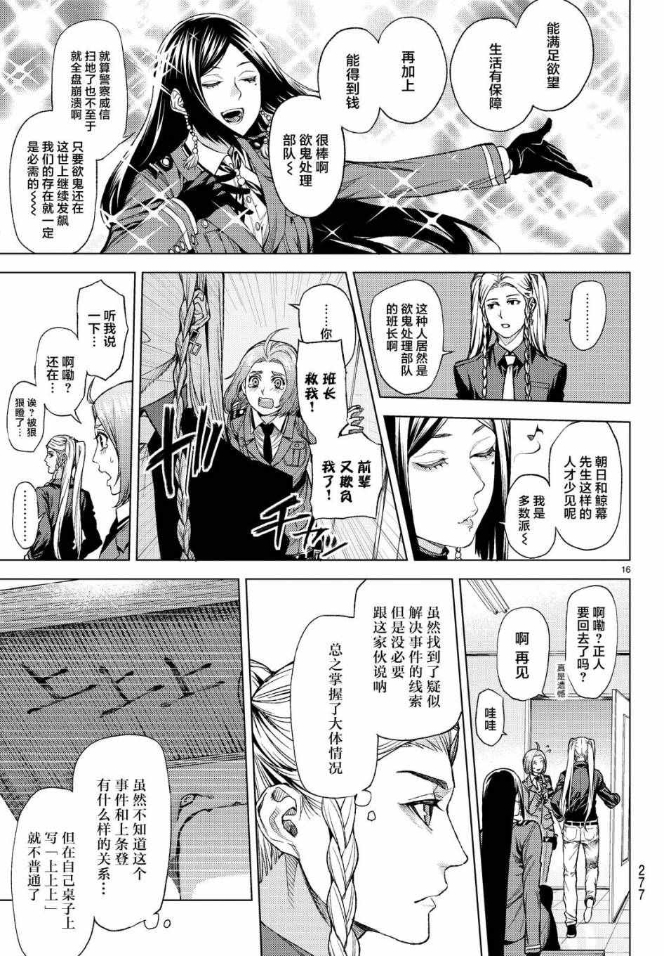 《欲鬼》漫画 007话