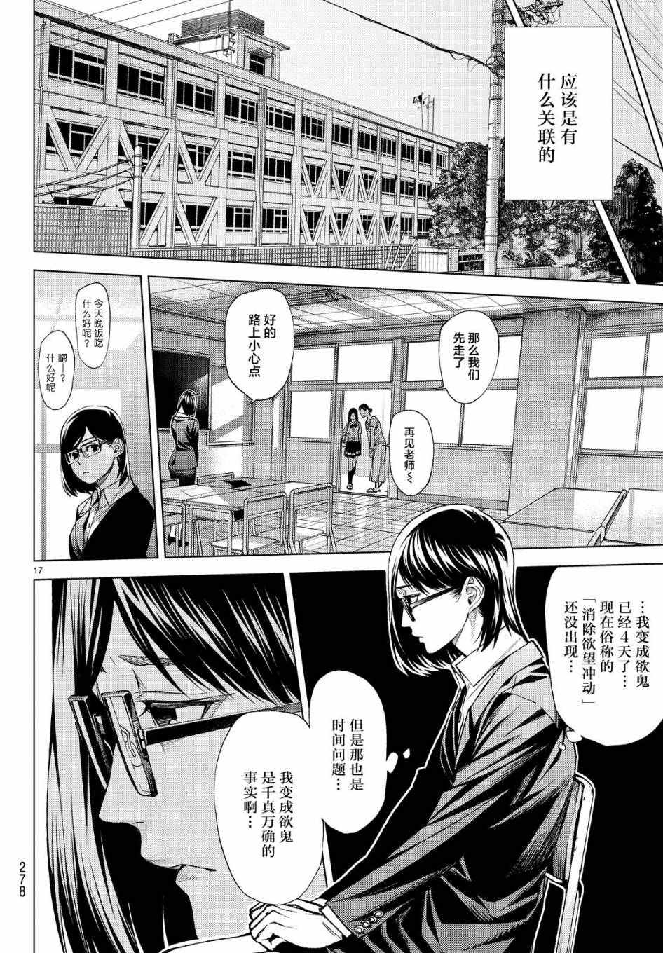 《欲鬼》漫画 007话