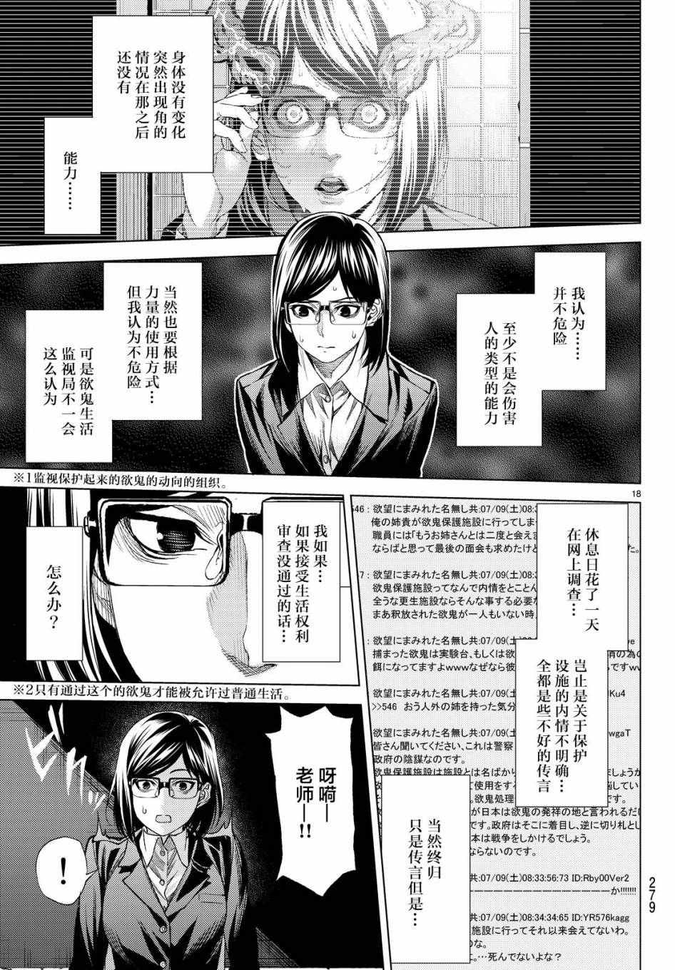 《欲鬼》漫画 007话