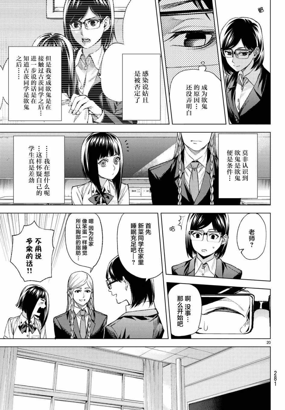 《欲鬼》漫画 007话