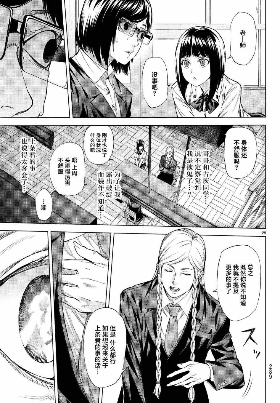 《欲鬼》漫画 007话