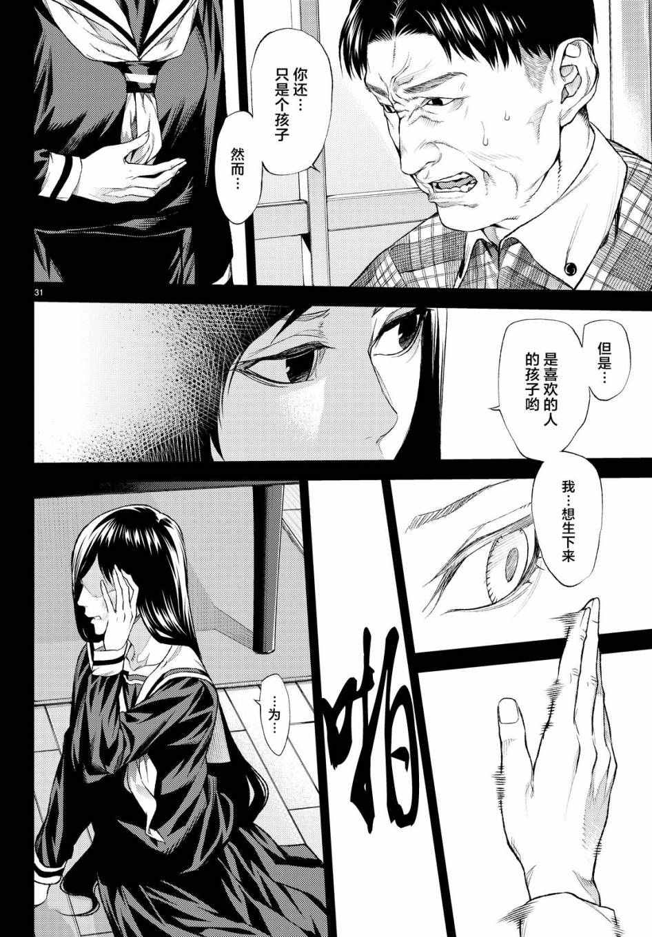 《欲鬼》漫画 007话