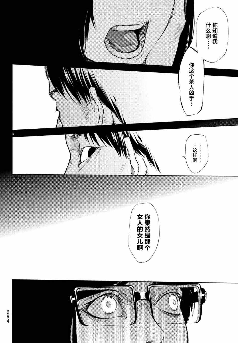 《欲鬼》漫画 007话