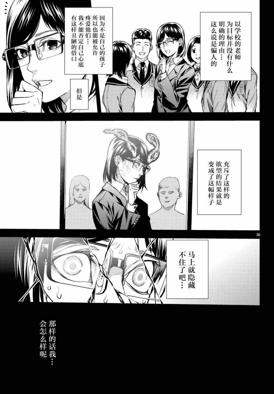 《欲鬼》漫画 007话