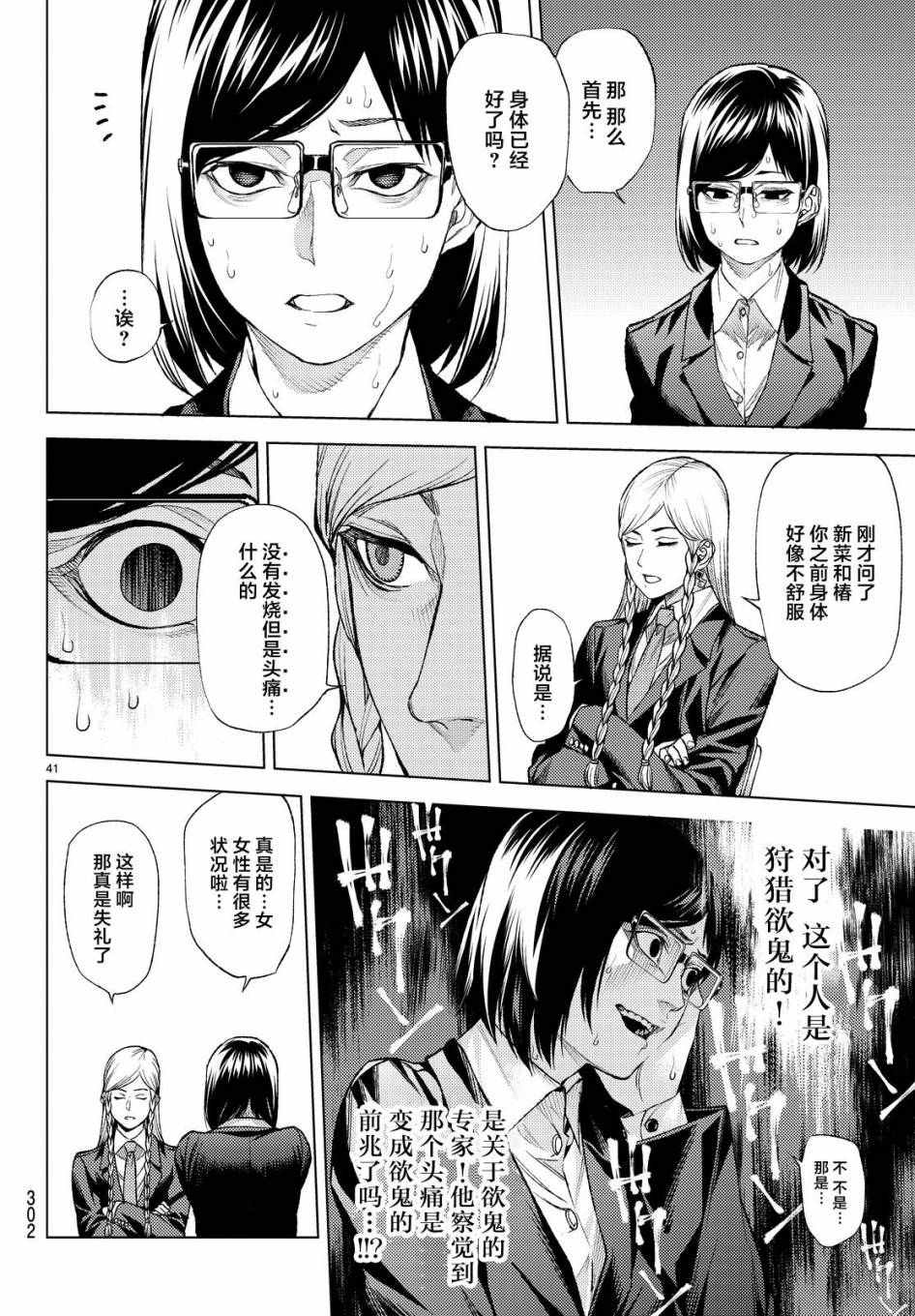 《欲鬼》漫画 007话