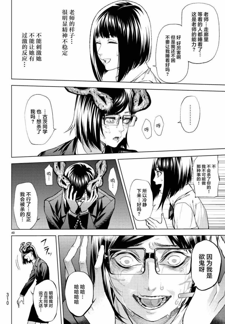 《欲鬼》漫画 007话