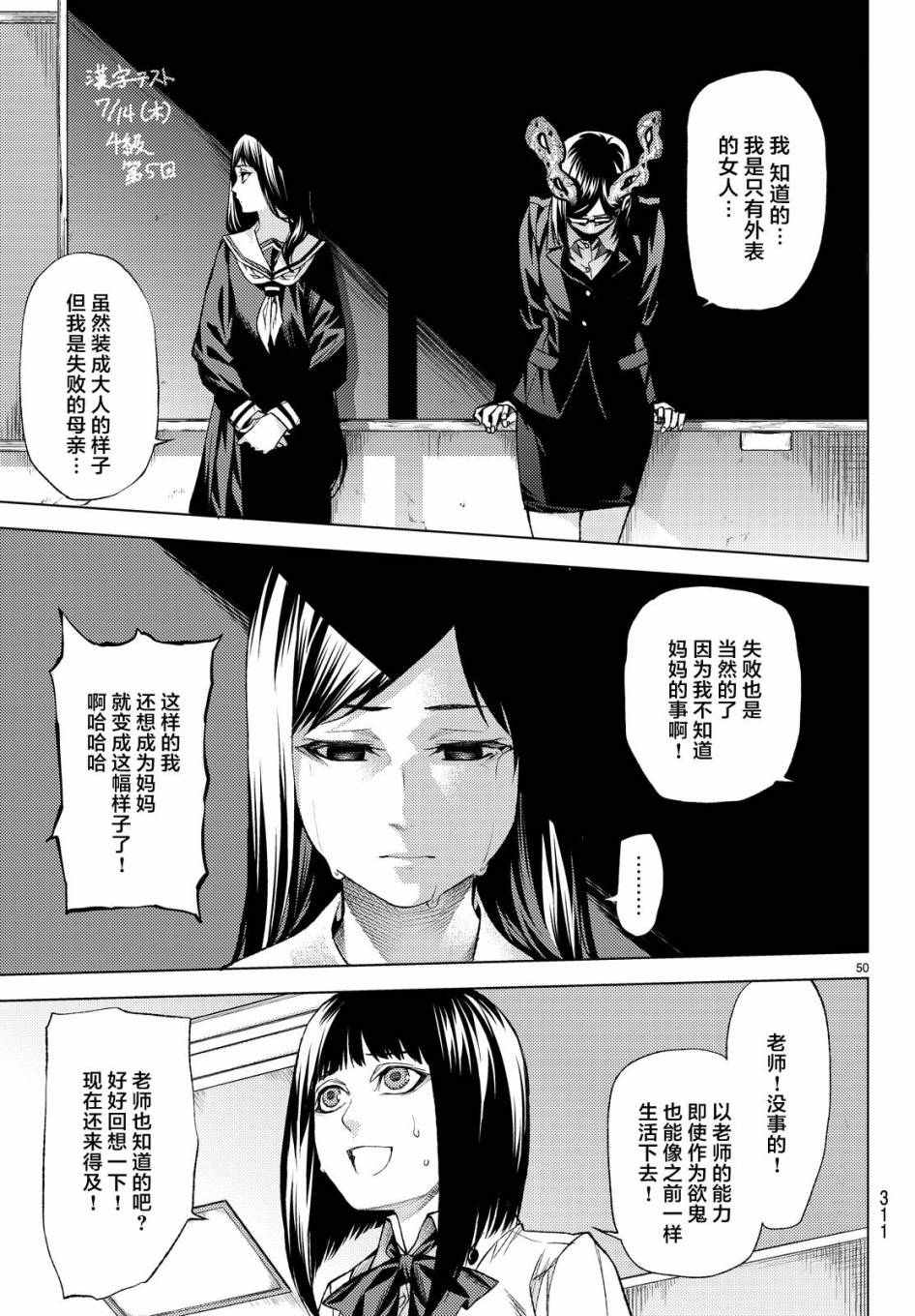 《欲鬼》漫画 007话