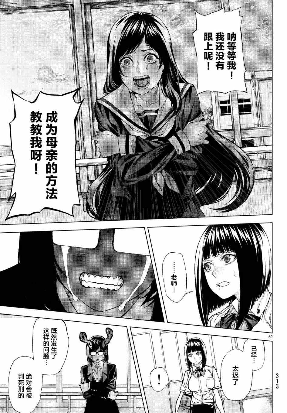 《欲鬼》漫画 007话