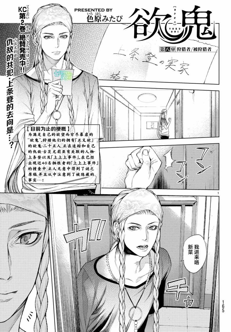 《欲鬼》漫画 008话