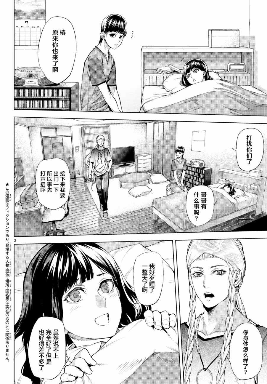 《欲鬼》漫画 008话