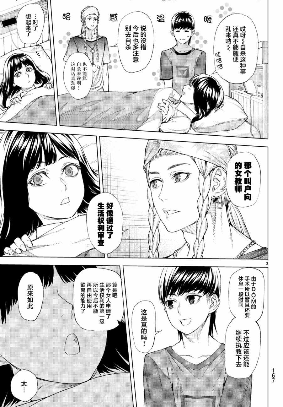 《欲鬼》漫画 008话