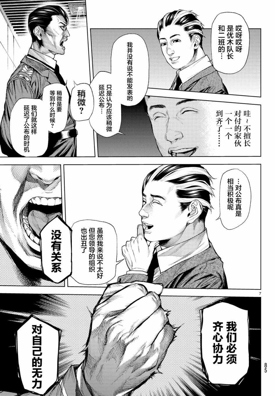 《欲鬼》漫画 009话