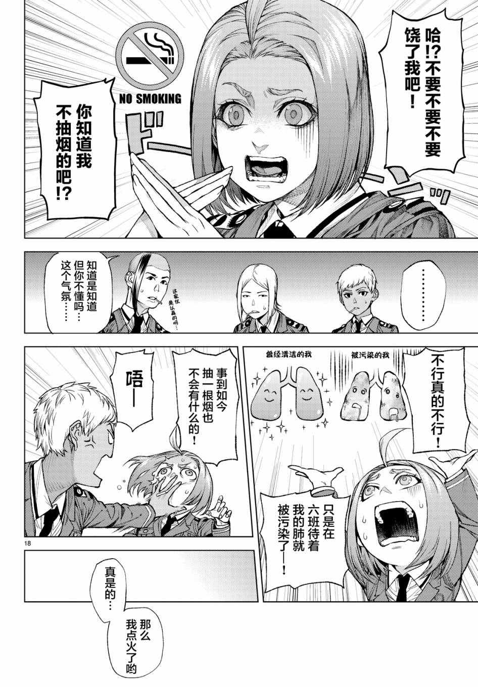 《欲鬼》漫画 009话