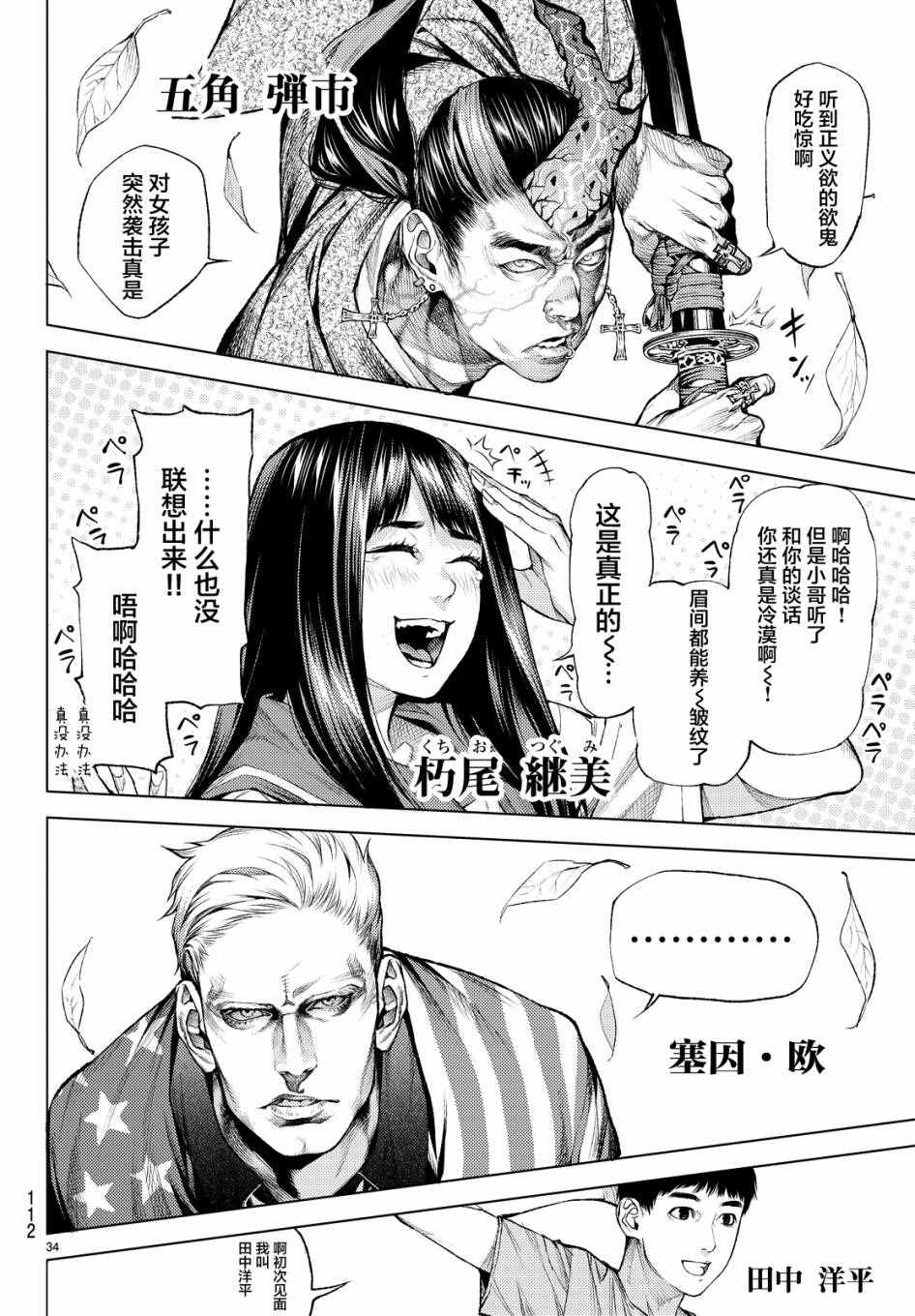 《欲鬼》漫画 009话