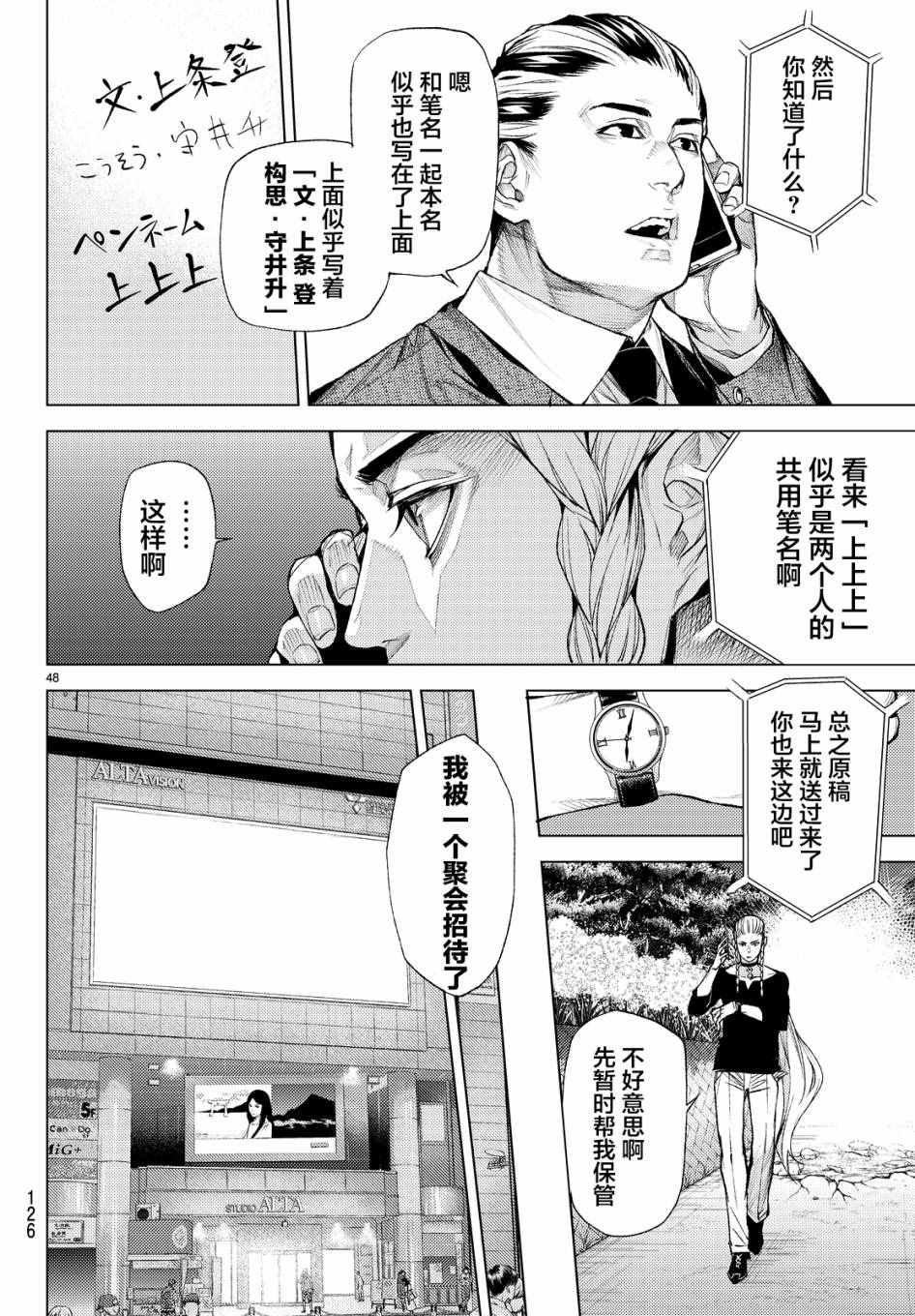 《欲鬼》漫画 009话