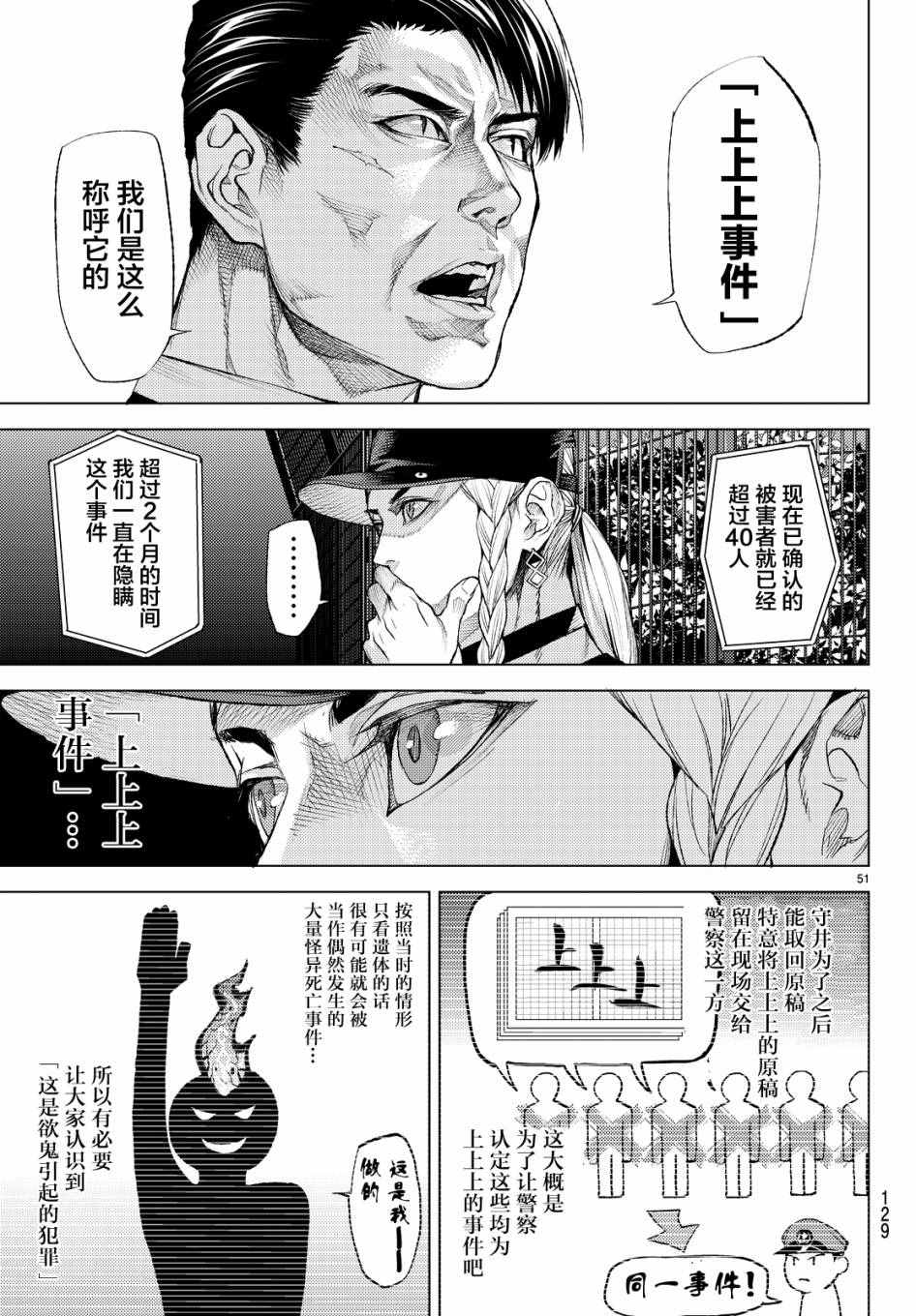 《欲鬼》漫画 009话