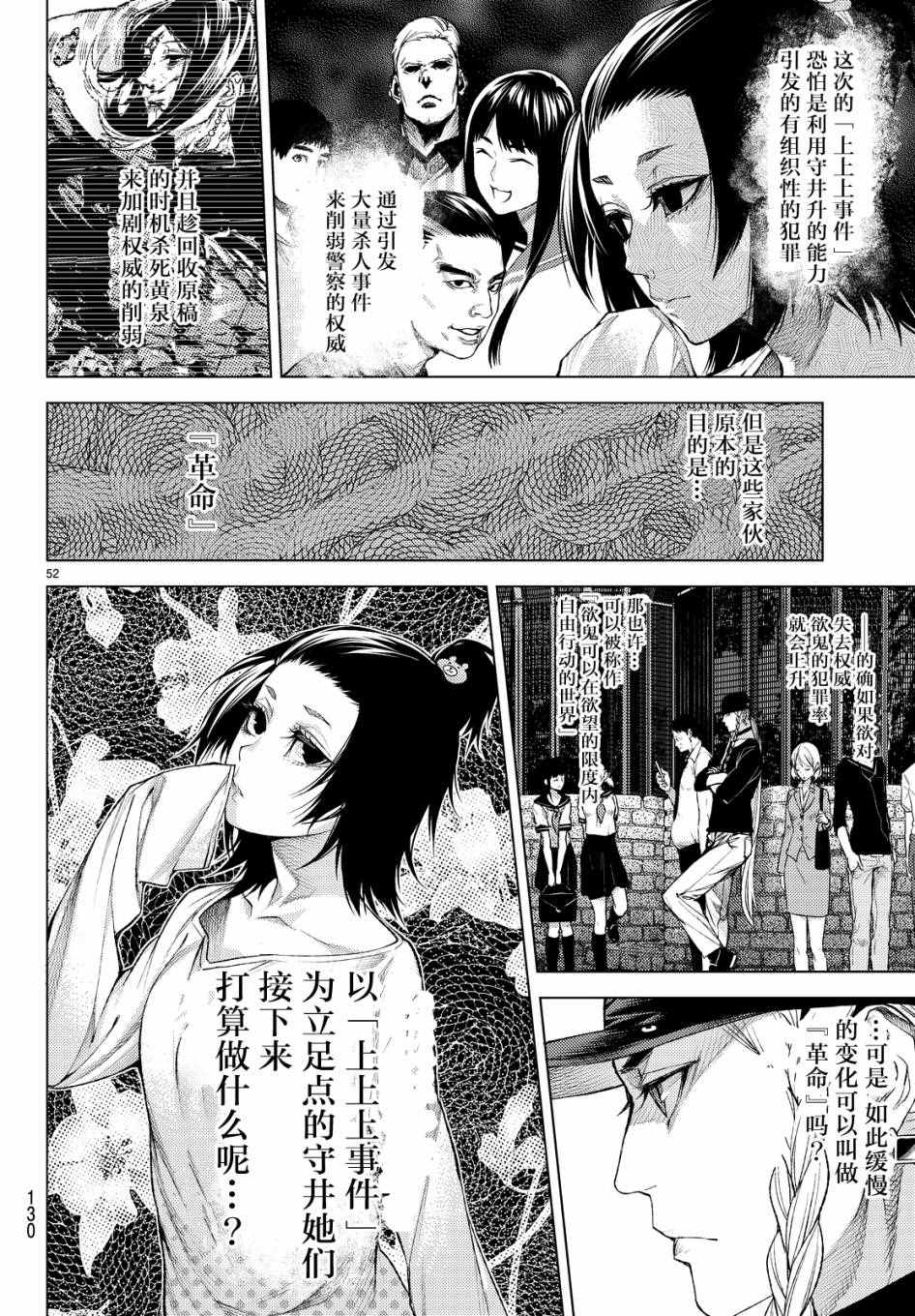 《欲鬼》漫画 009话