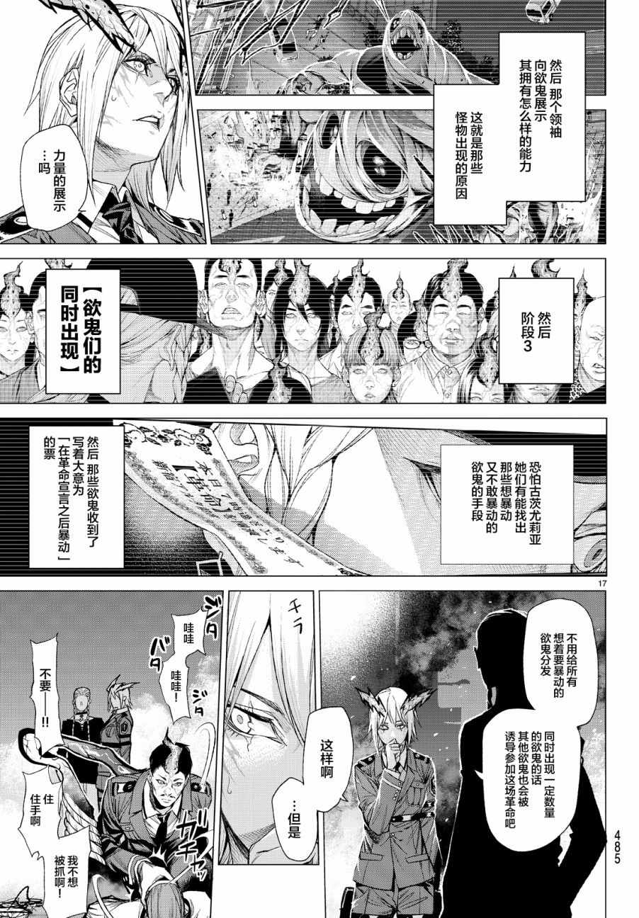 《欲鬼》漫画 010话