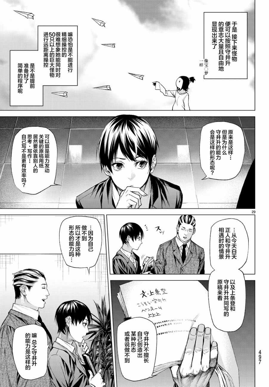 《欲鬼》漫画 010话