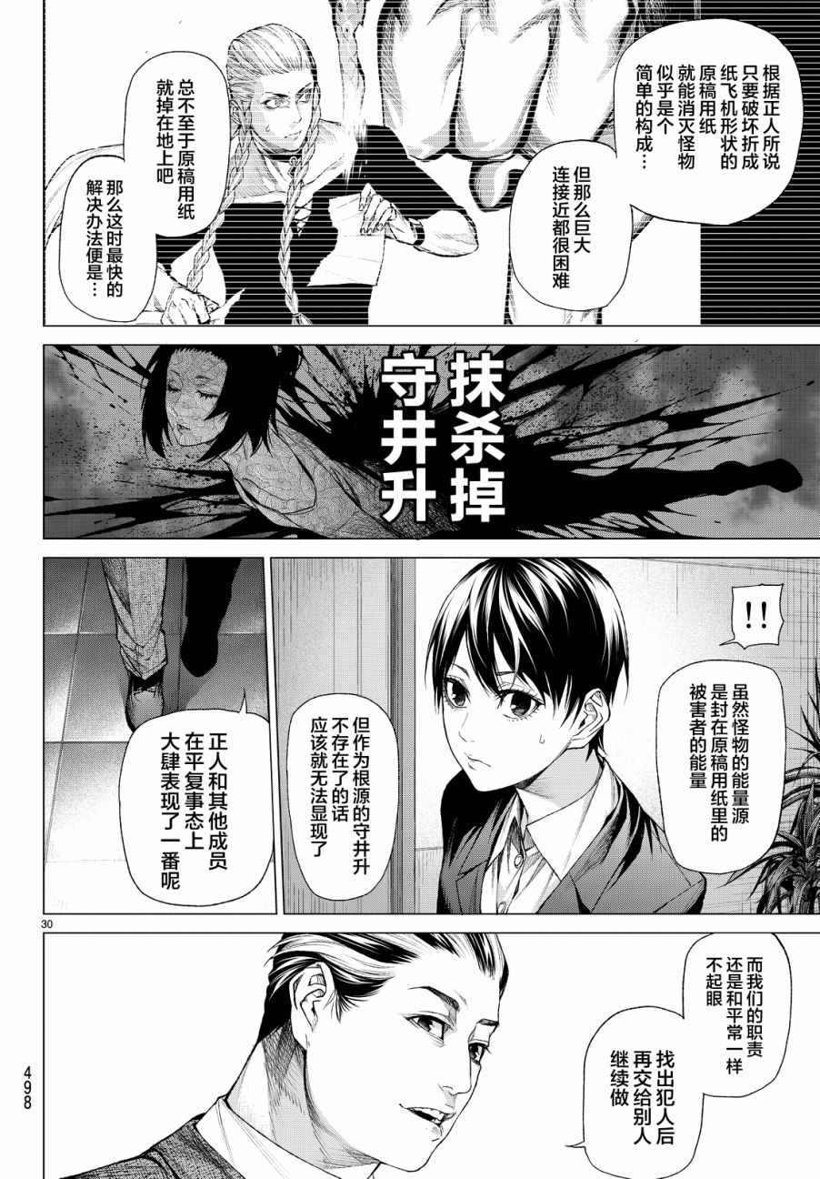 《欲鬼》漫画 010话