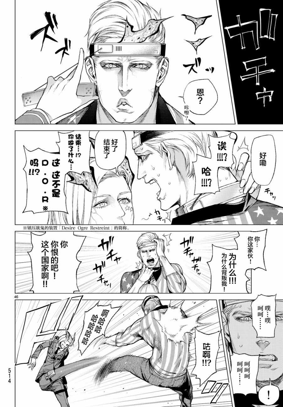 《欲鬼》漫画 010话