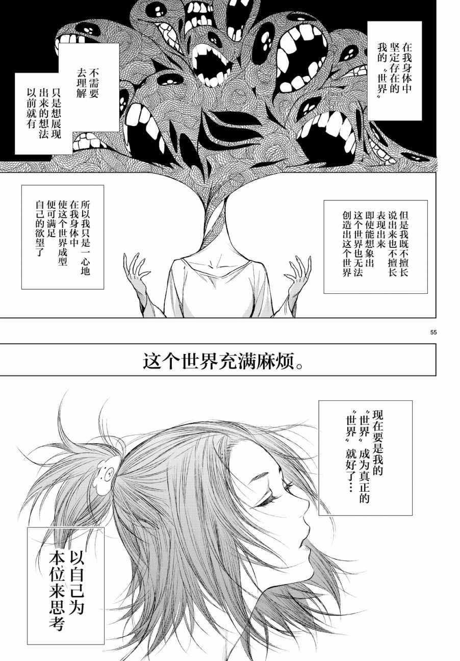 《欲鬼》漫画 010话