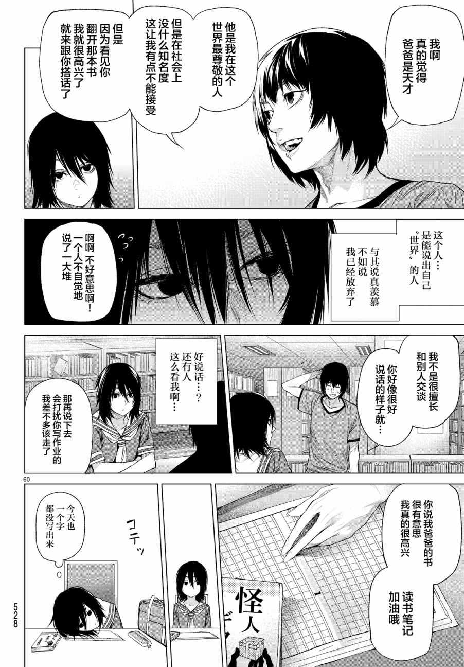 《欲鬼》漫画 010话