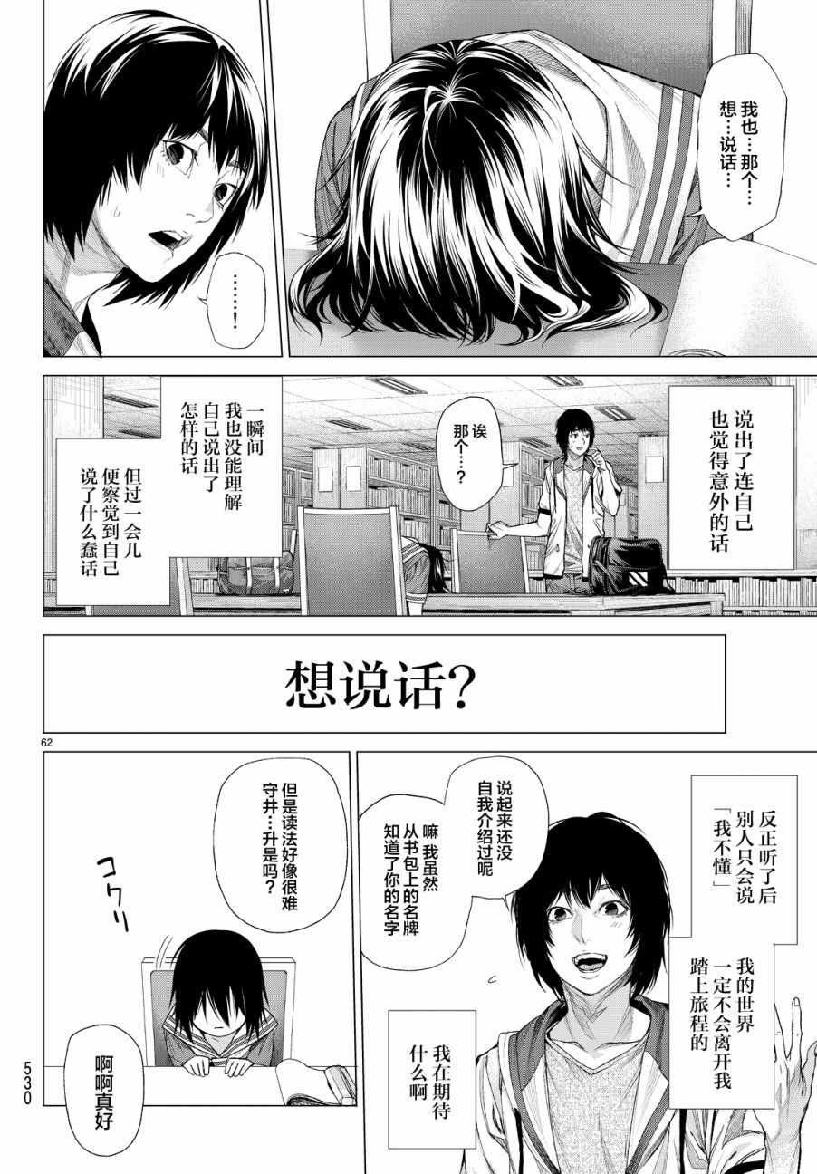 《欲鬼》漫画 010话