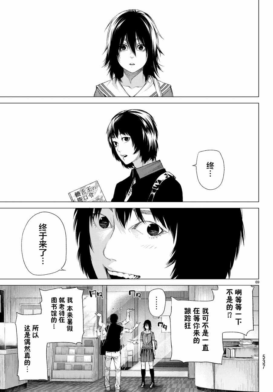 《欲鬼》漫画 010话