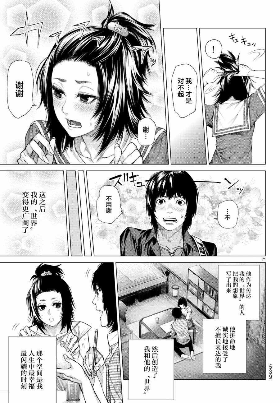 《欲鬼》漫画 010话