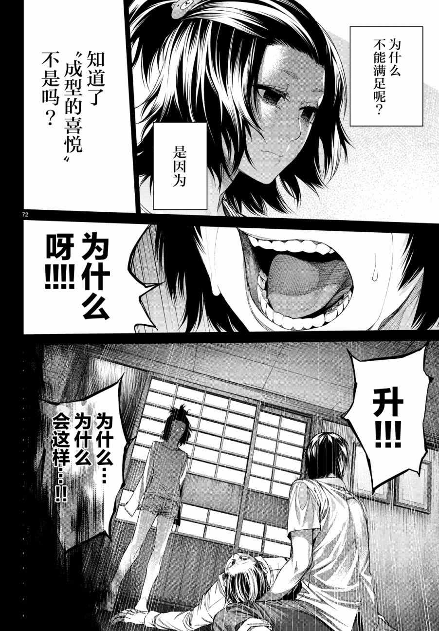 《欲鬼》漫画 010话