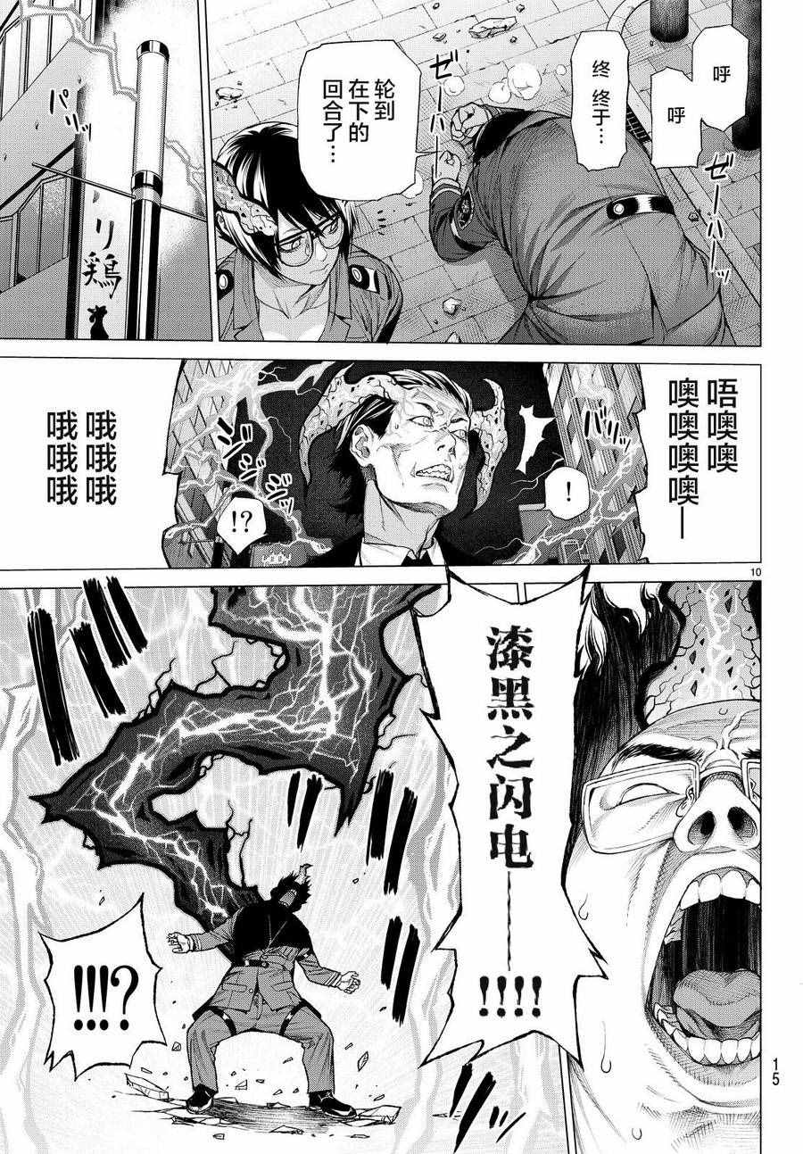 《欲鬼》漫画 011话