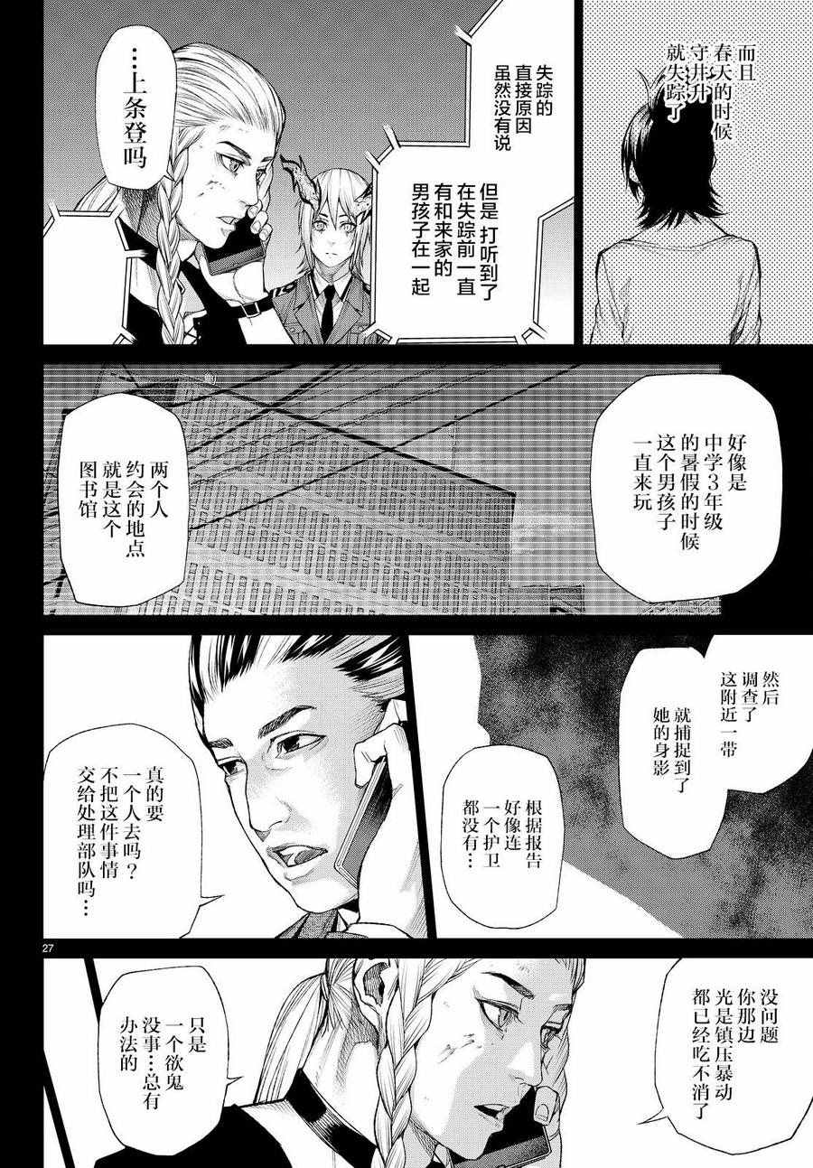 《欲鬼》漫画 011话