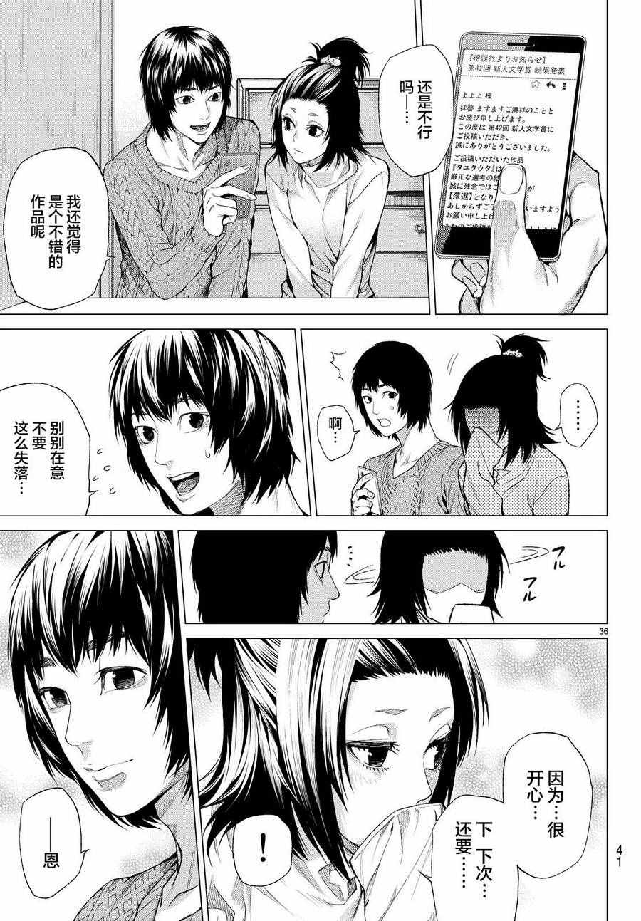 《欲鬼》漫画 011话