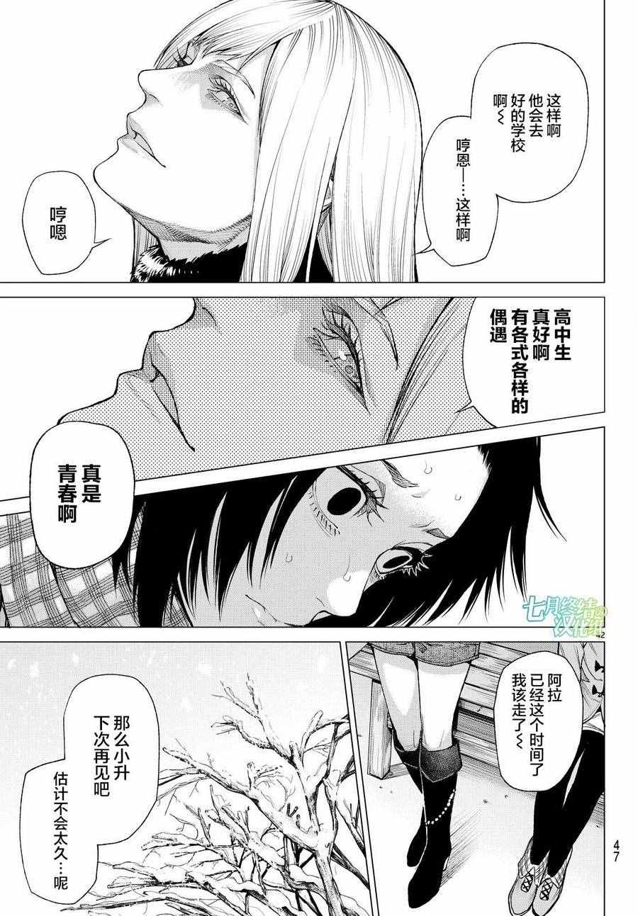 《欲鬼》漫画 011话