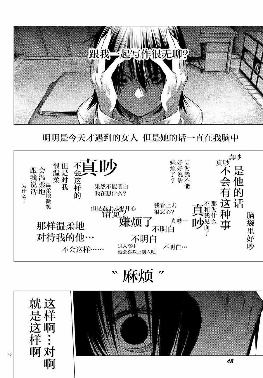 《欲鬼》漫画 011话