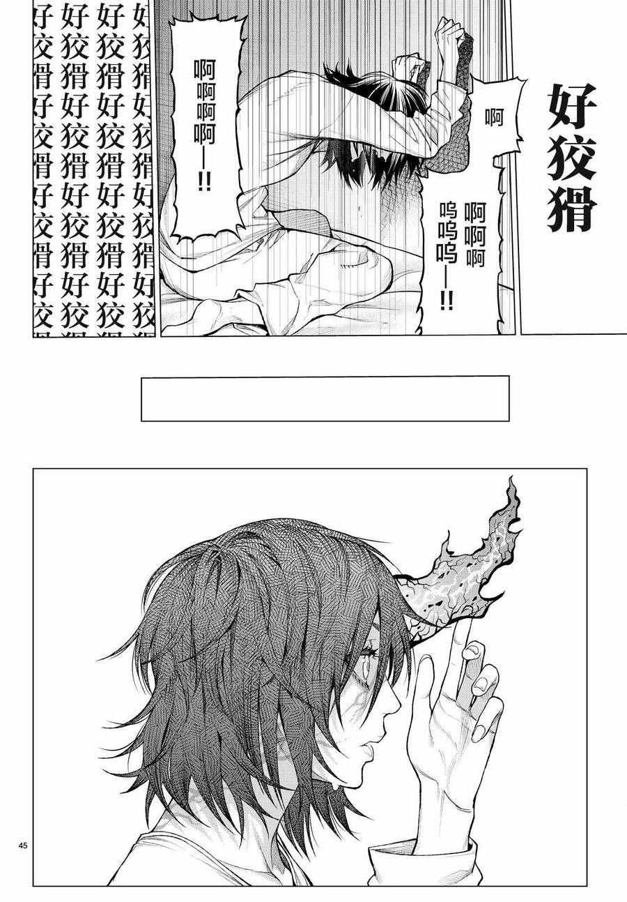 《欲鬼》漫画 011话